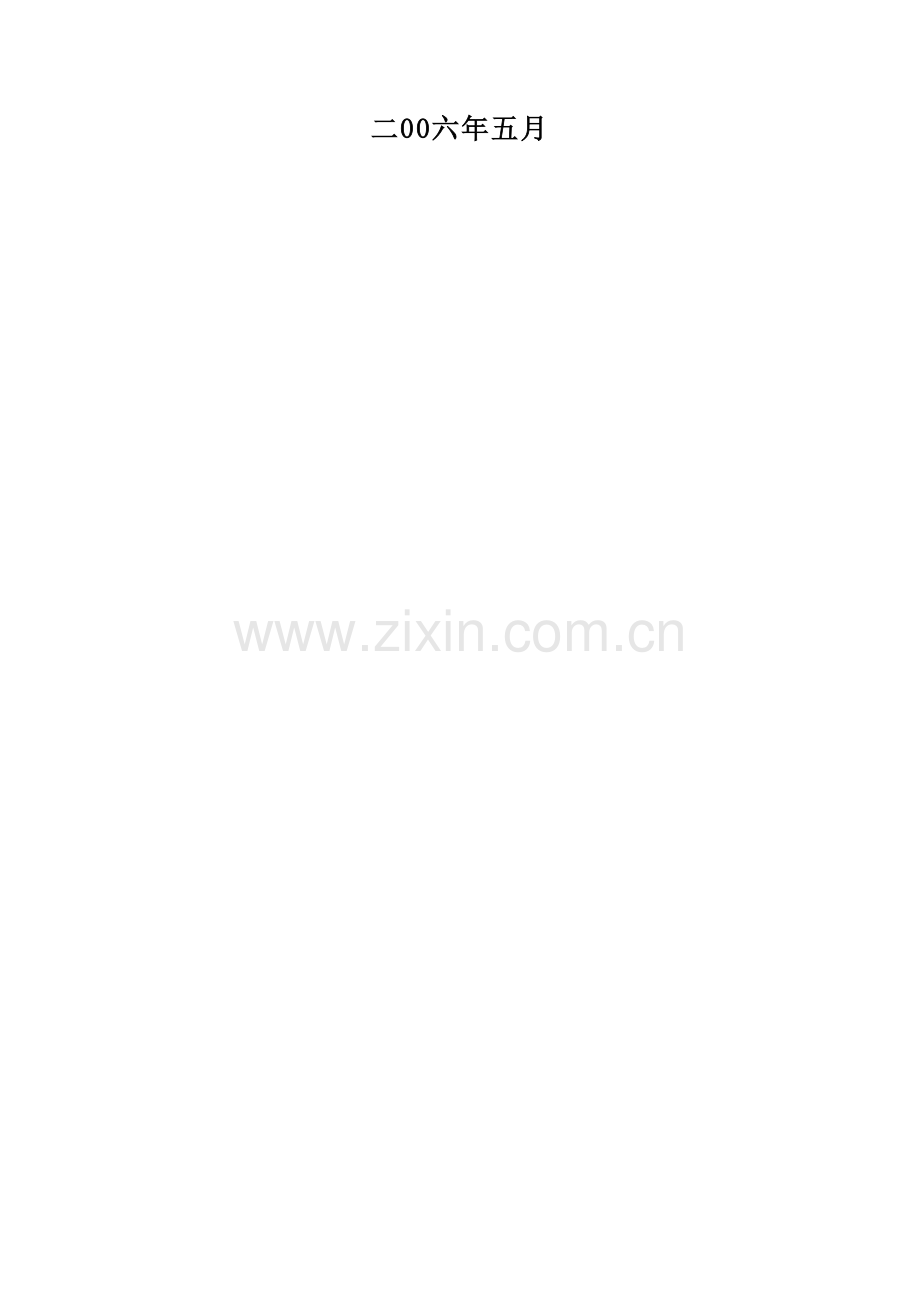 城市饮用水水源地安全保障规划.doc_第2页
