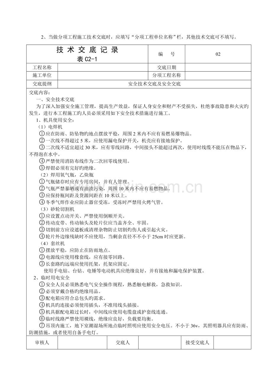 技术交底记录样本讲解.doc_第2页