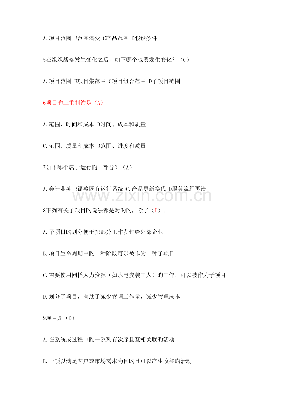 项目管理选择题.docx_第2页