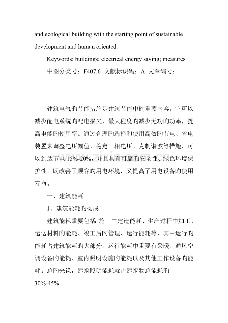 建筑电气节能措施.doc_第2页