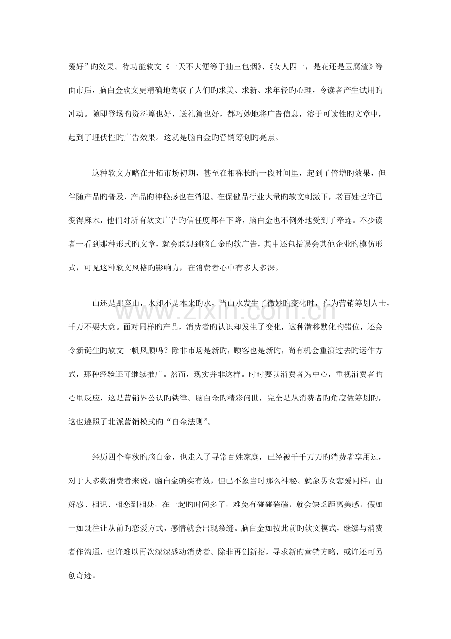脑白金营销策划方案案例.doc_第2页
