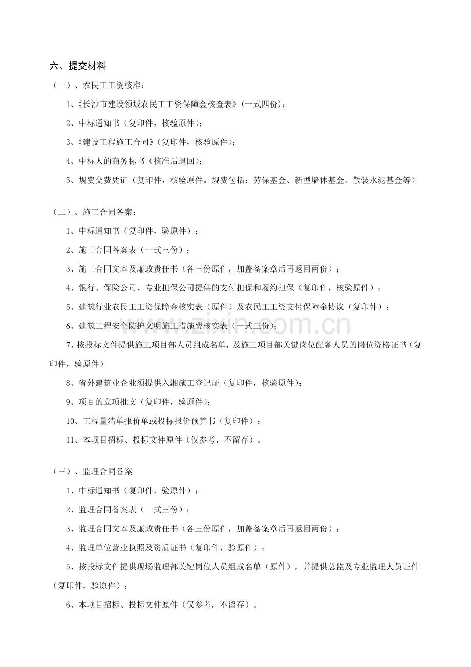 建筑工程施工合同备案指南.doc_第2页