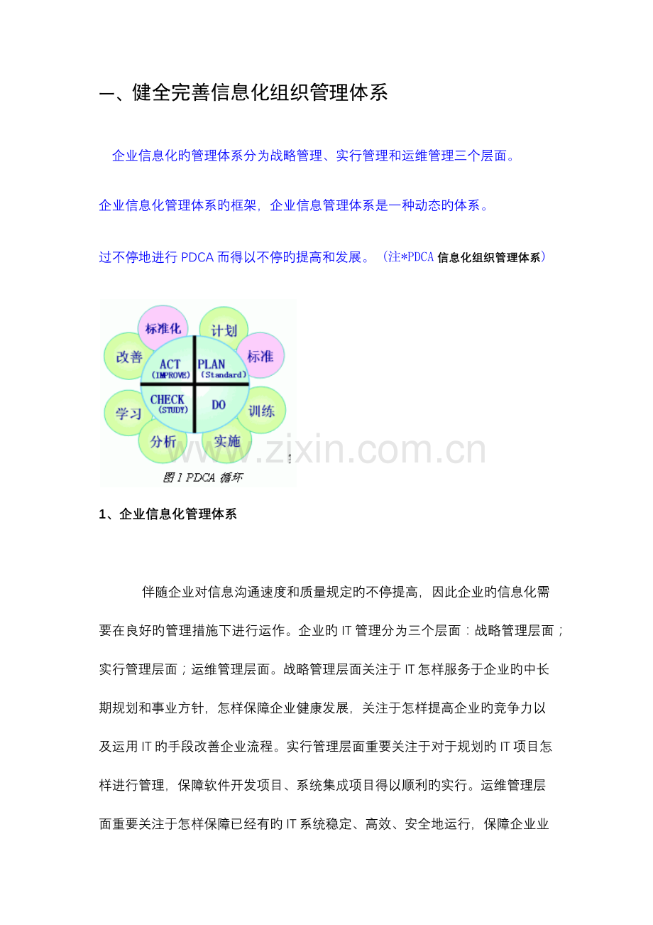 企业管理信息化绩效考核制度.docx_第1页