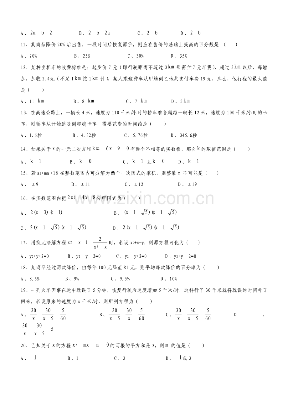 中考数学经典选择题100题.pdf_第2页