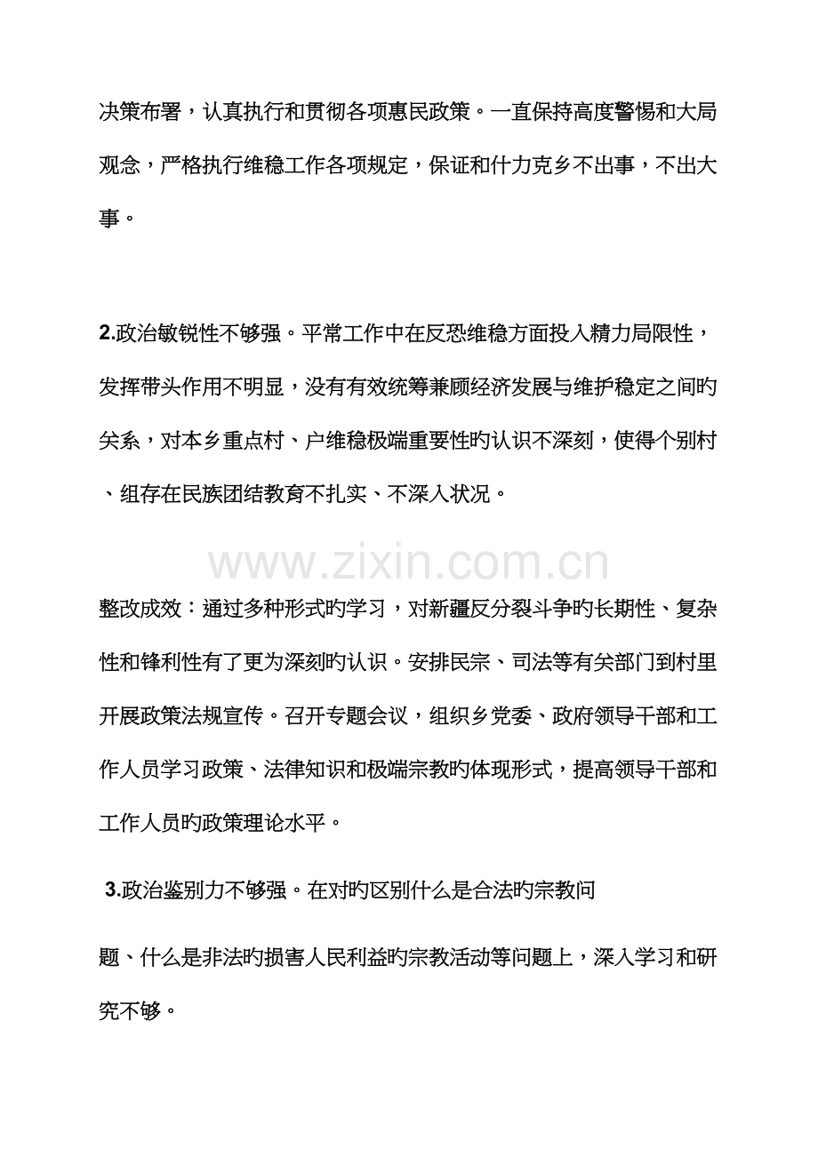 个人整改措施及成效.docx_第2页