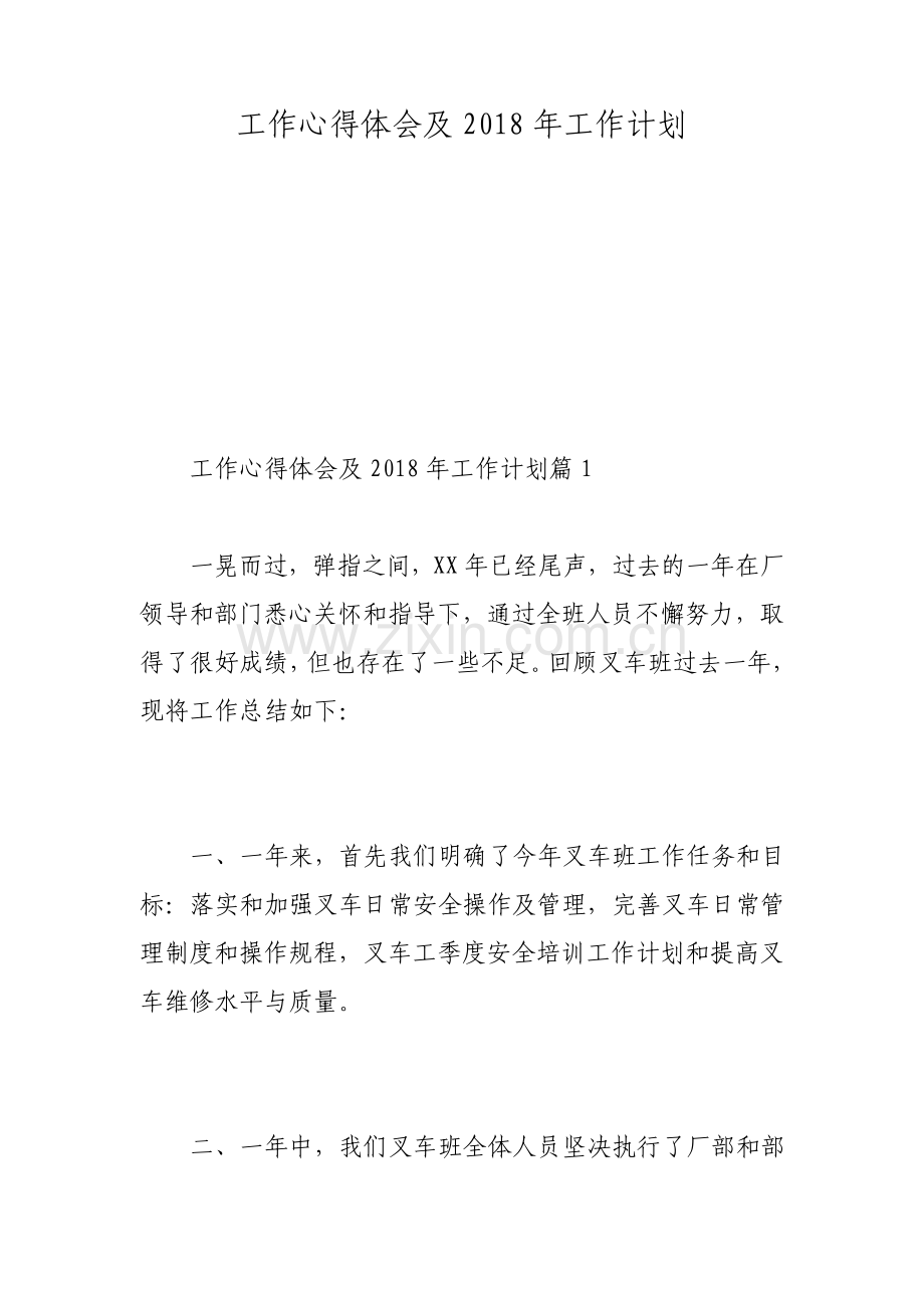 工作心得体会及工作计划.pdf_第1页