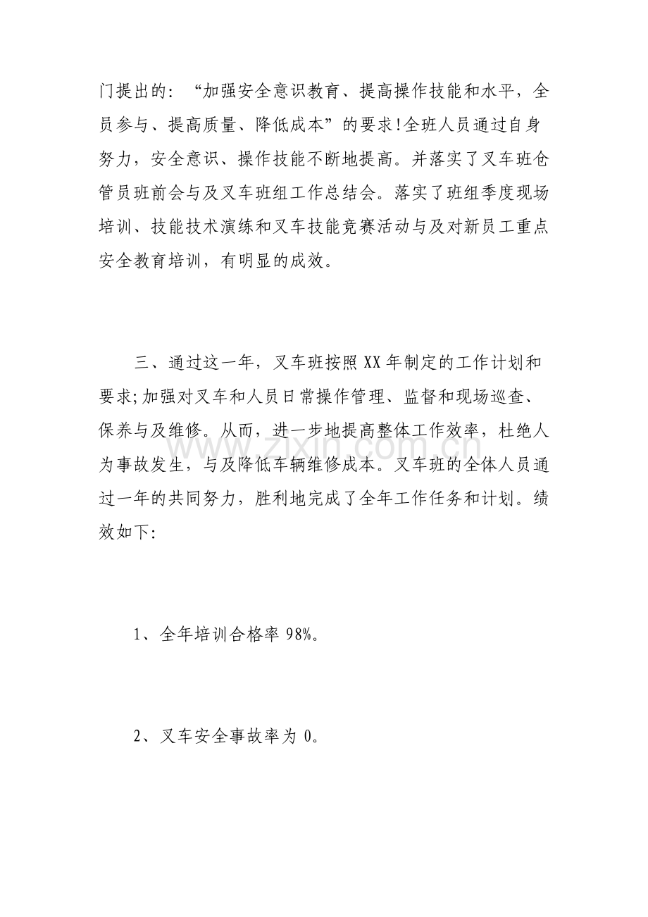 工作心得体会及工作计划.pdf_第2页