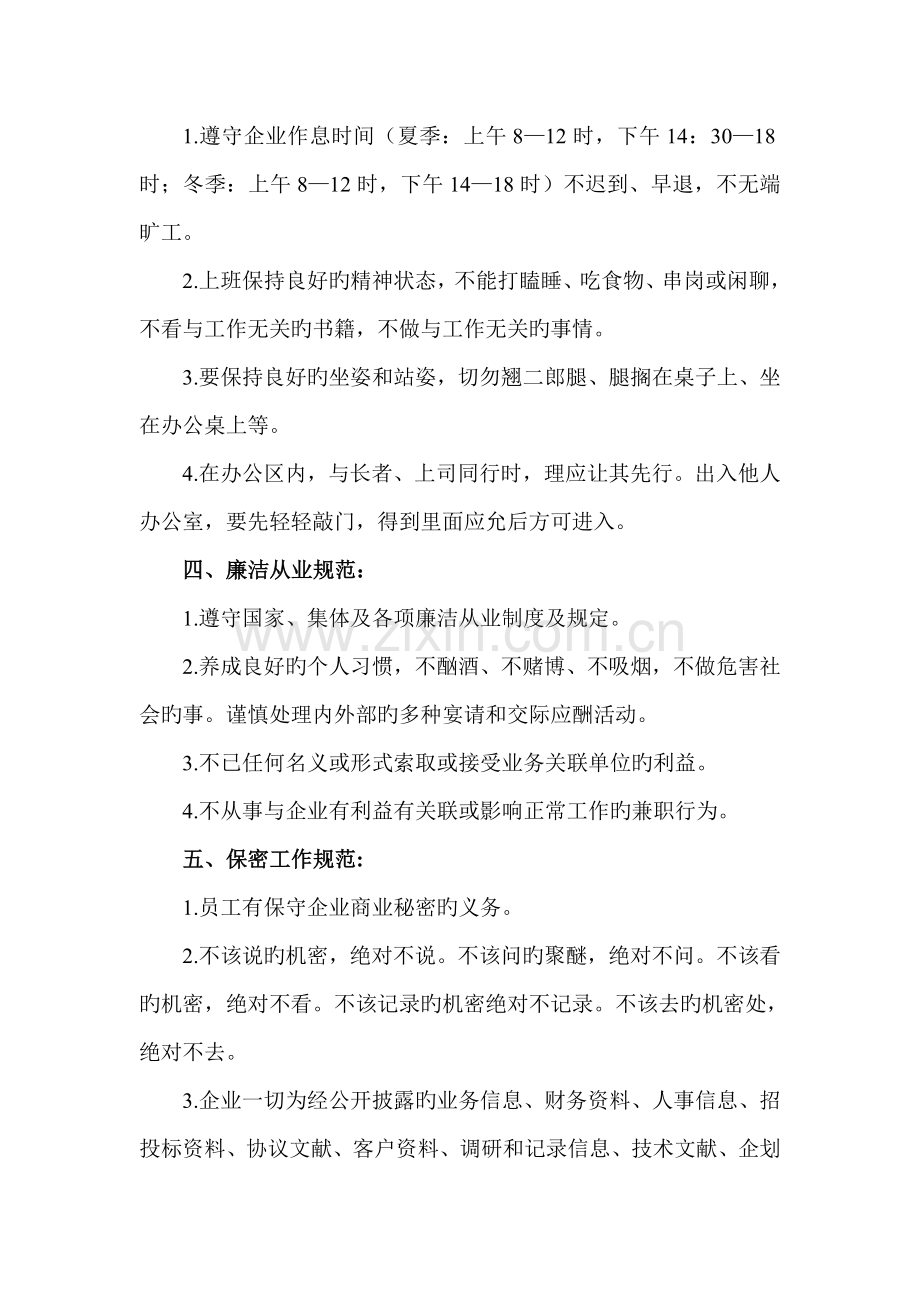 员工工作规范制度.doc_第2页