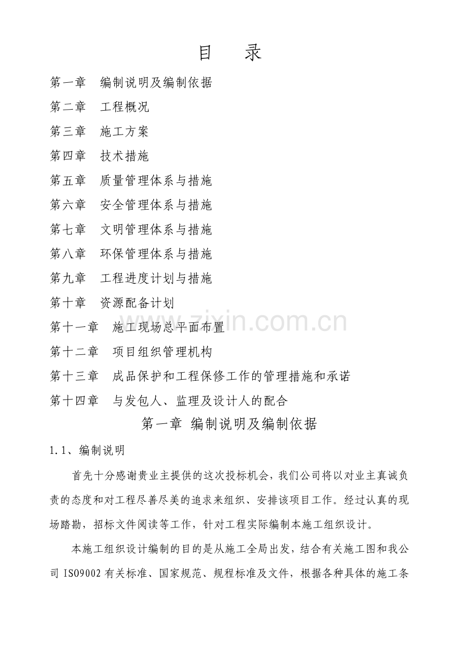 公厕施工方案.pdf_第1页