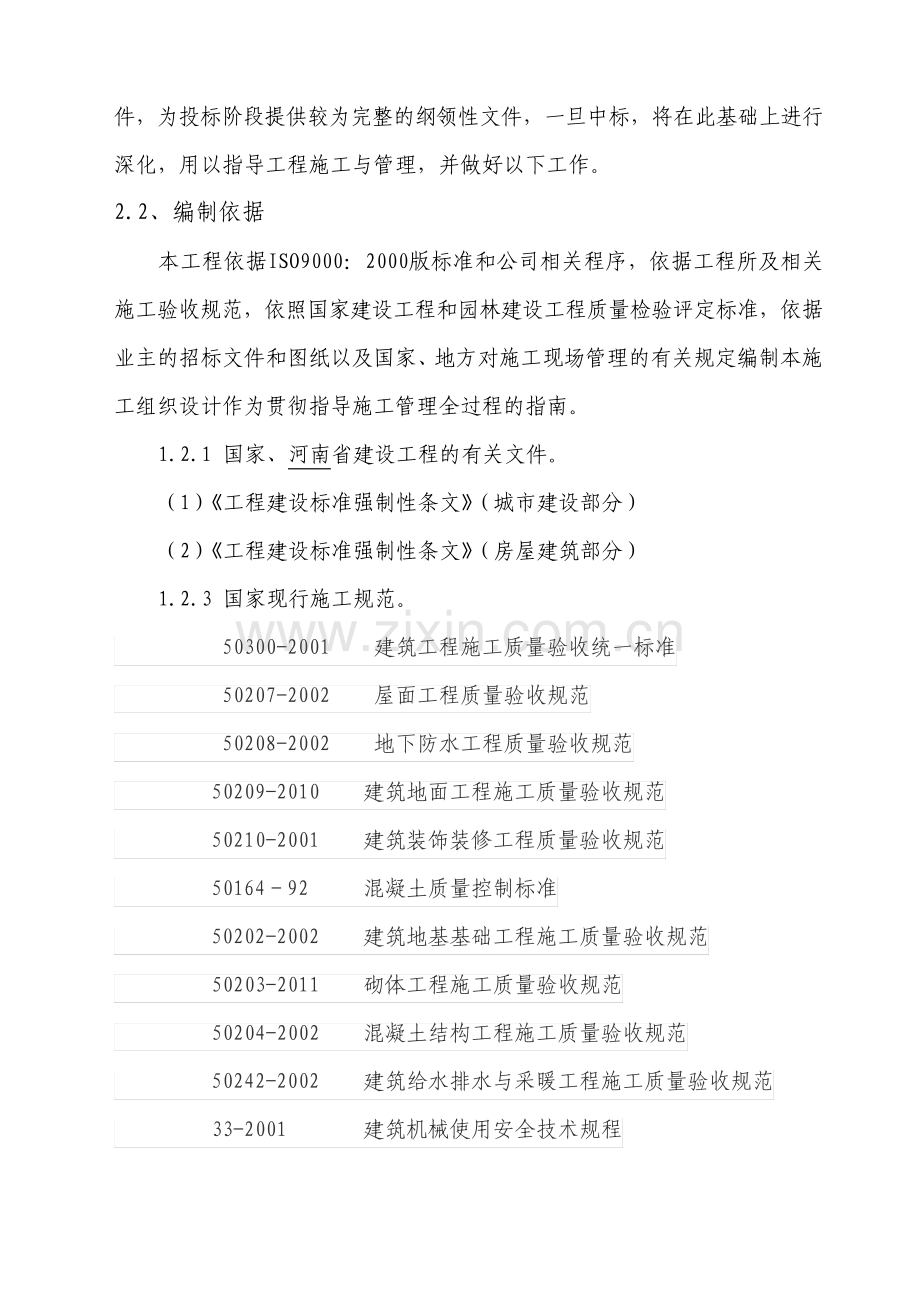 公厕施工方案.pdf_第2页