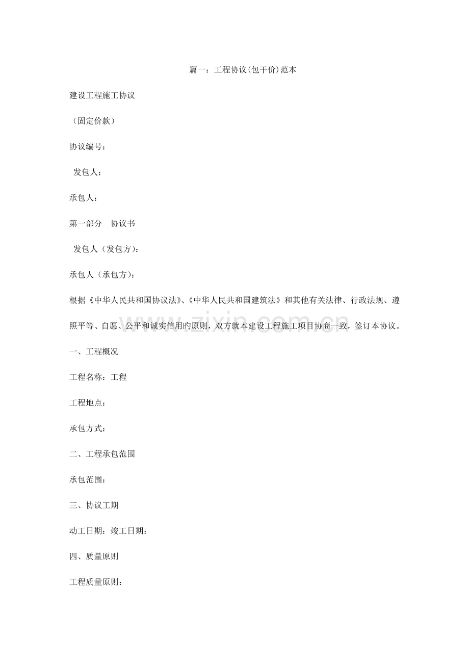 施工合同包干形式.doc_第1页