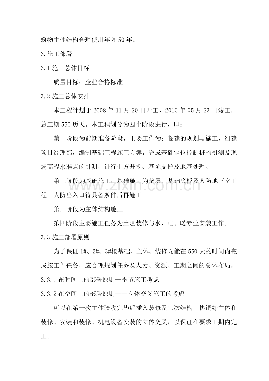 农大高层施工方案.doc_第2页