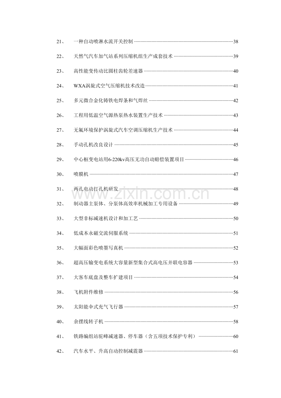 机电一体化陕西省科技招商引资项目.doc_第2页