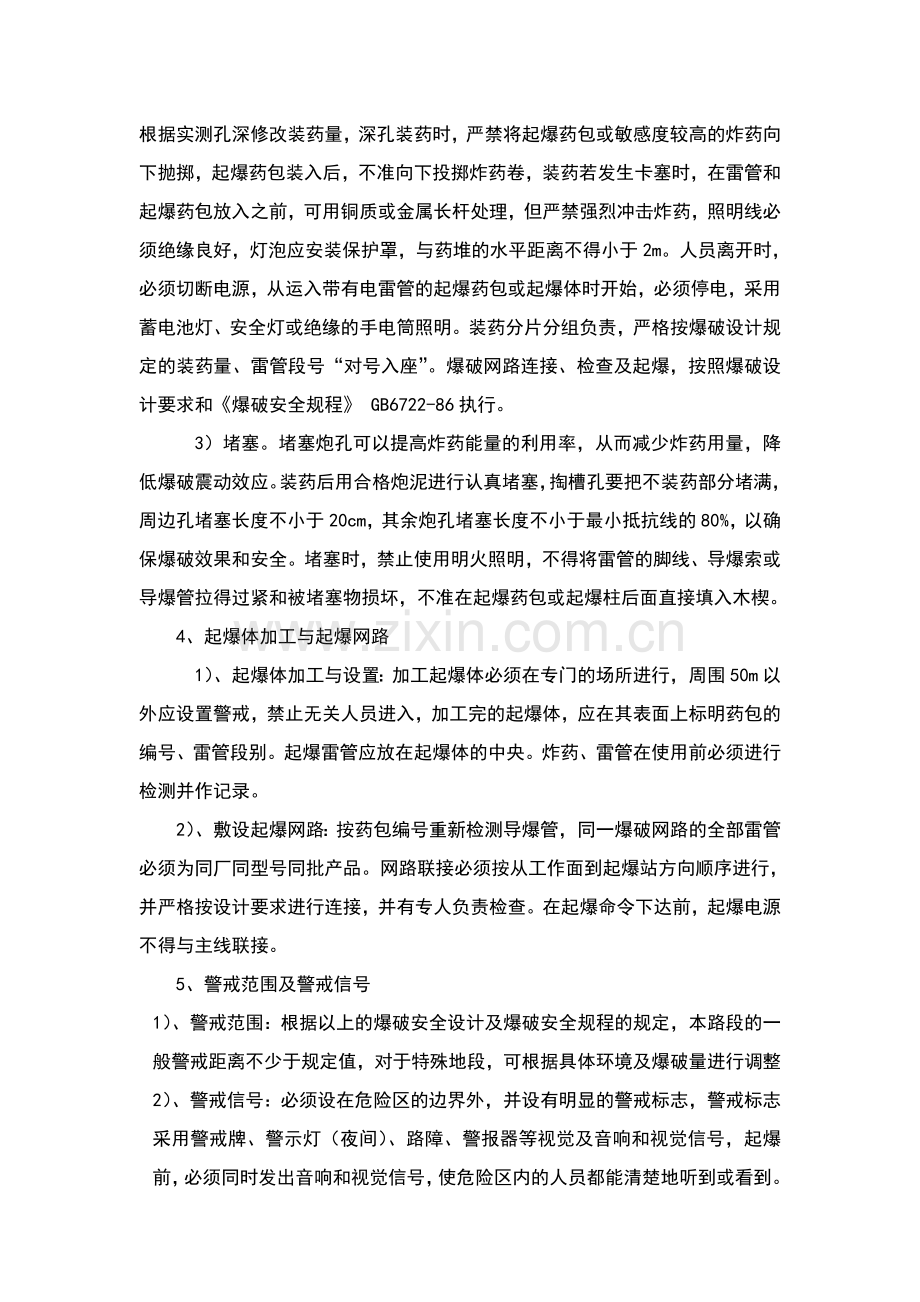 路基挖石方施工技术方案.doc_第2页