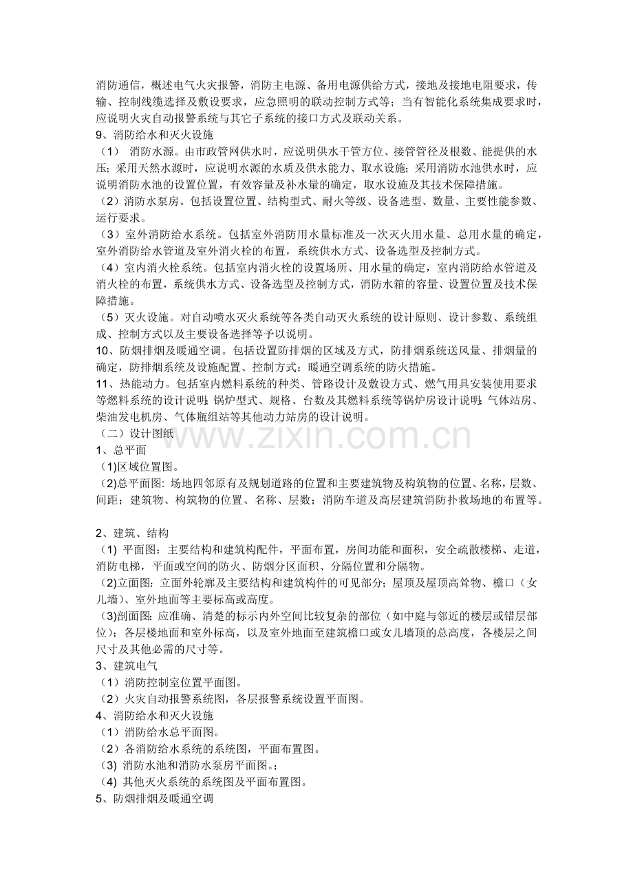 建设工程消防设计文件申报要求.docx_第2页