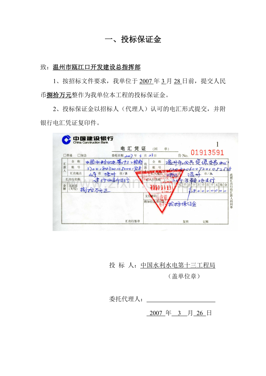 技术标辅助资料.doc_第2页