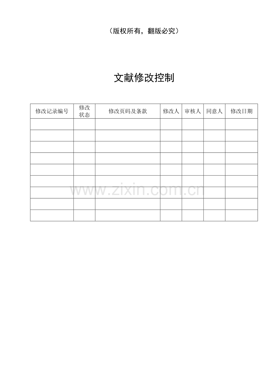 沈阳东大阿尔派软件股份有限公司采购流程管理.doc_第2页