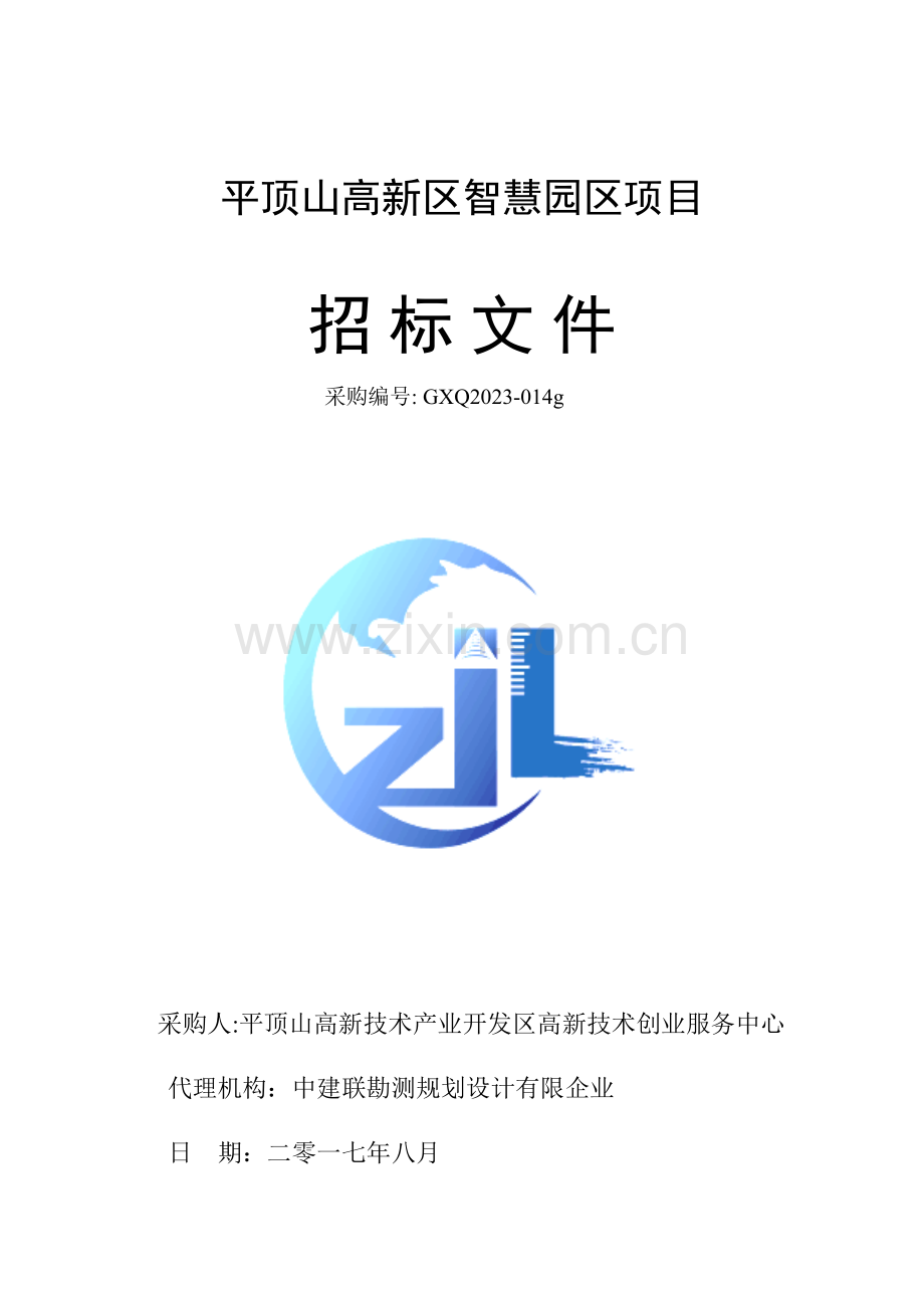 平顶山高新区智慧园区项目.doc_第1页