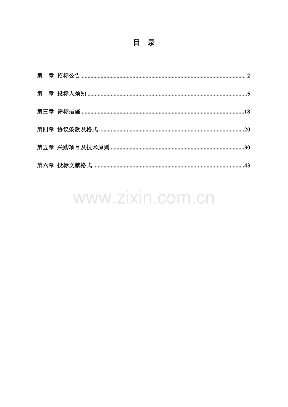 平顶山高新区智慧园区项目.doc_第2页