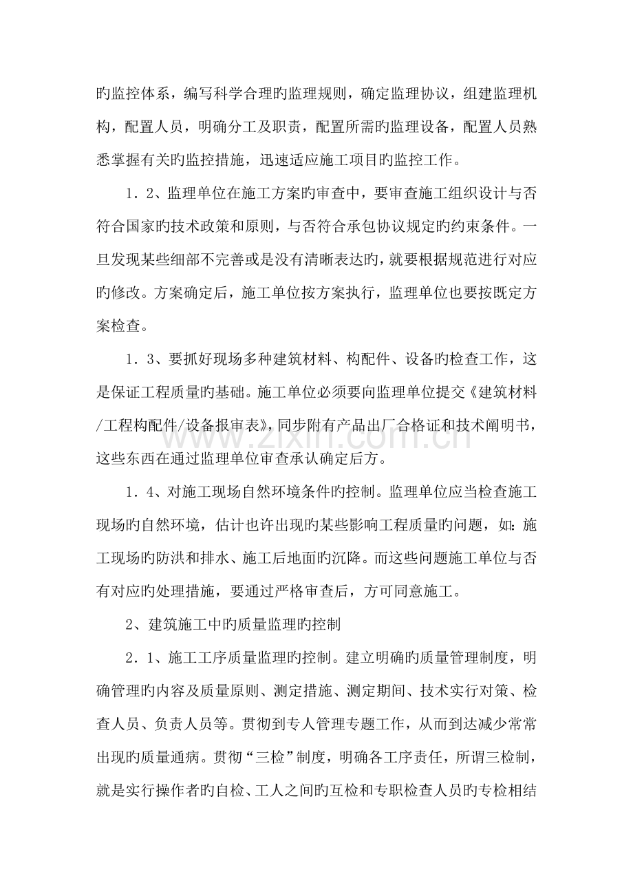 试析建筑施工监理的质量控制.doc_第2页