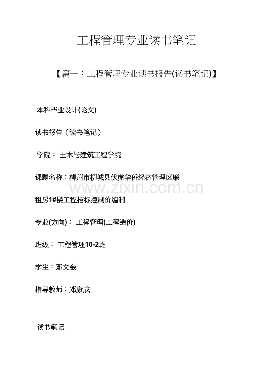 工程管理专业读书笔记.docx_第1页