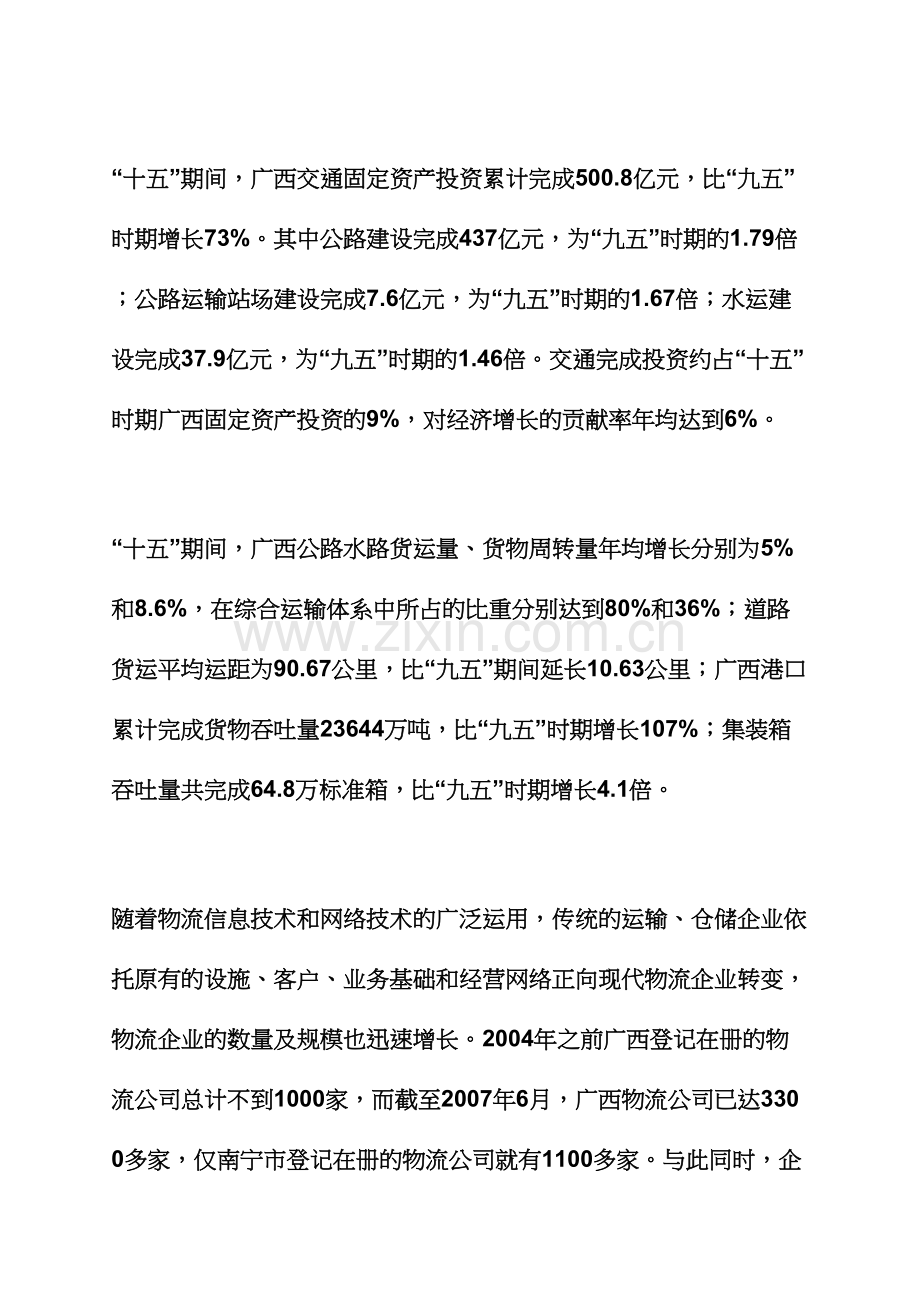 工程管理专业读书笔记.docx_第2页