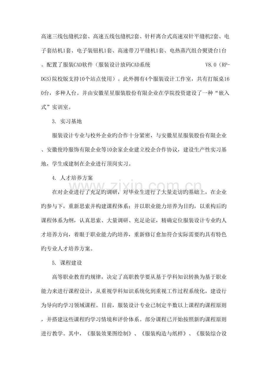 品牌专业建设项目服装设计专业.doc_第2页