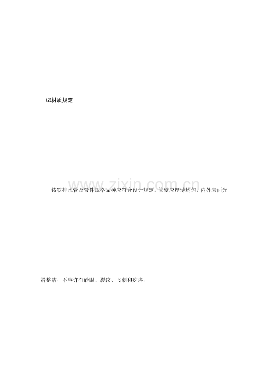 W型柔性铸铁排水管施工工艺.doc_第2页