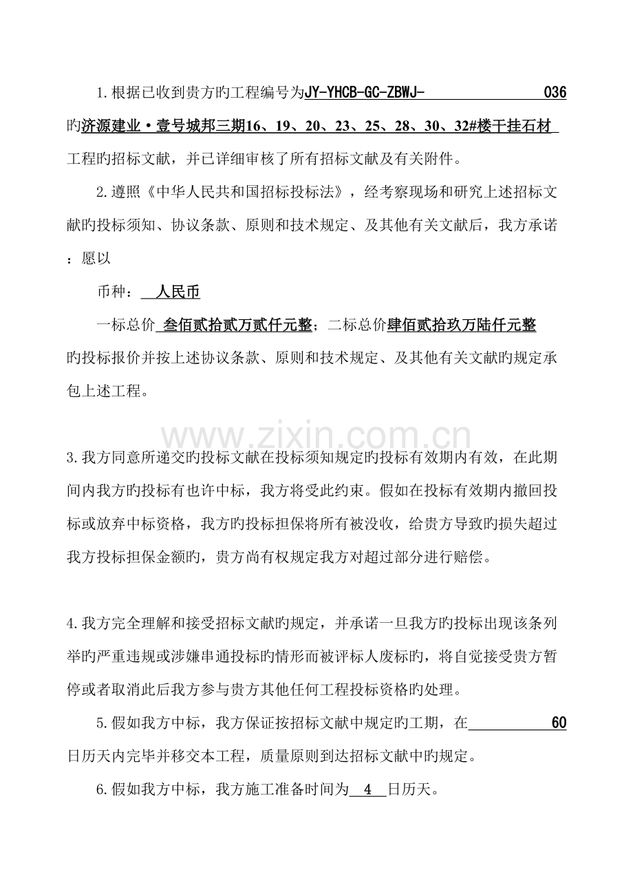 石材干挂投标书.doc_第2页