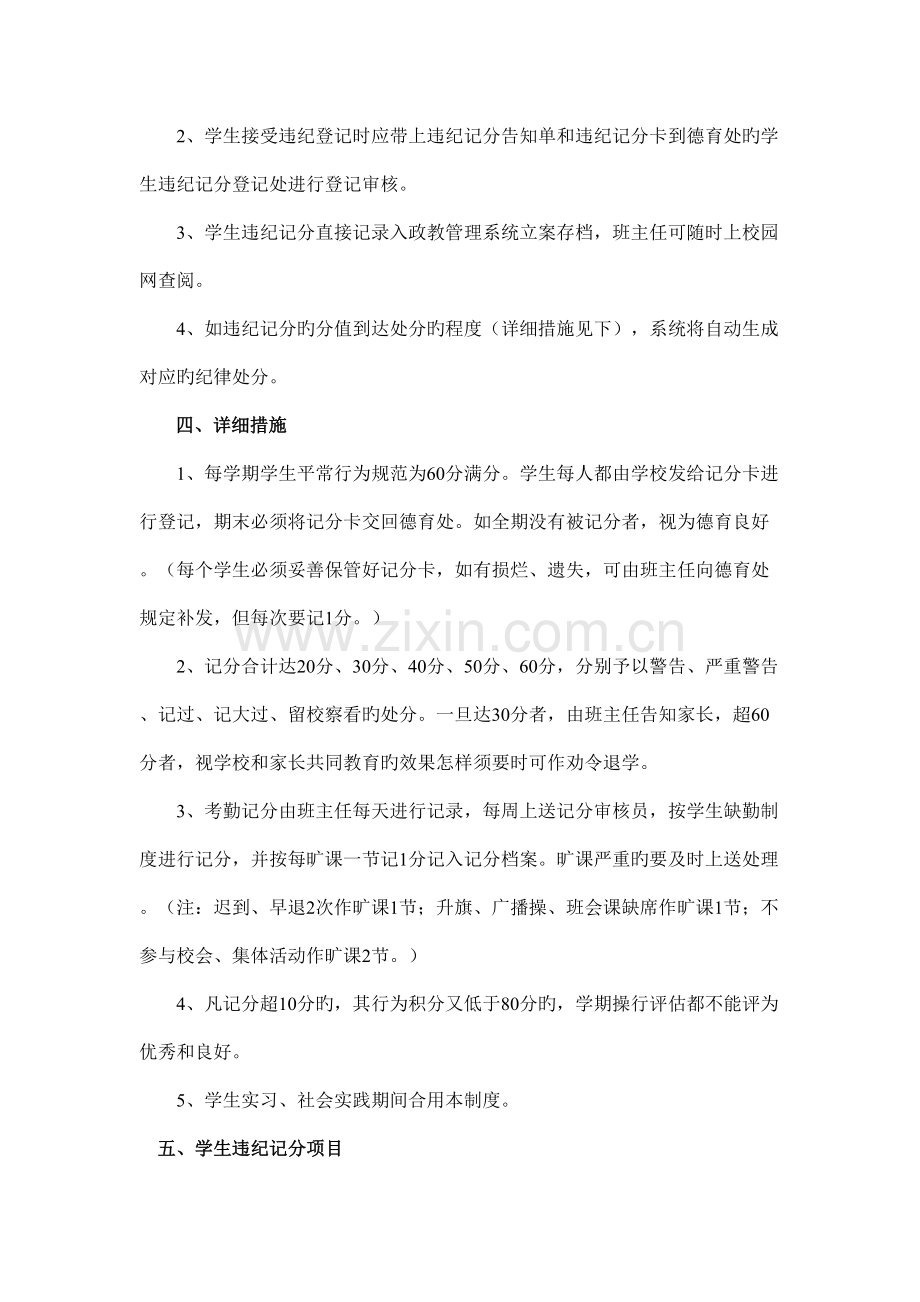 学生日常行为违纪记分制度.doc_第2页