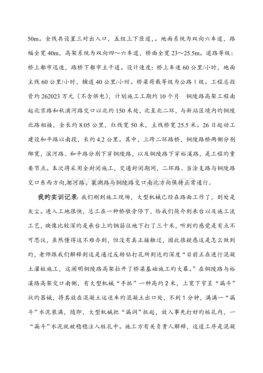 道路施工报告.doc_第2页