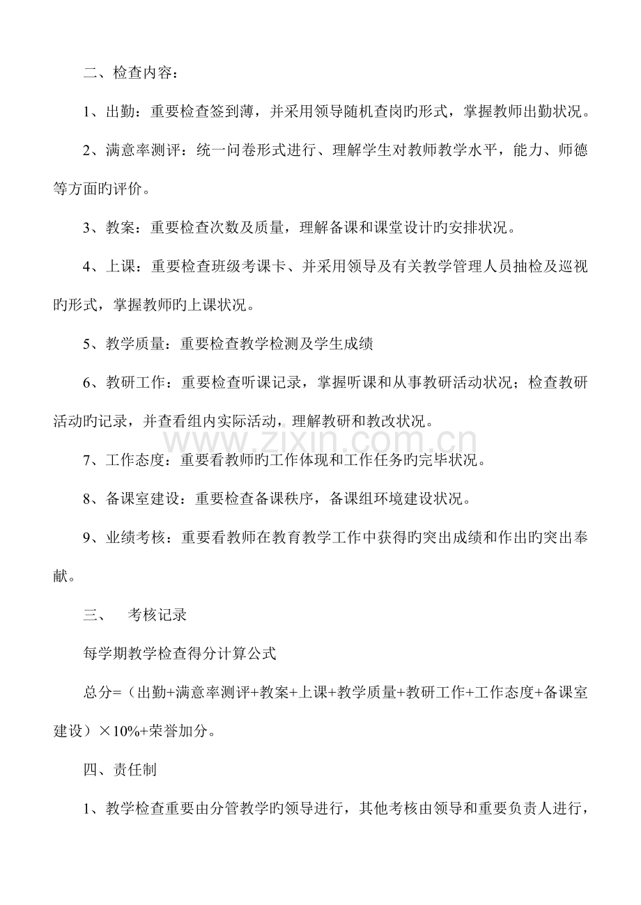 教育教学量化考核方案.doc_第2页