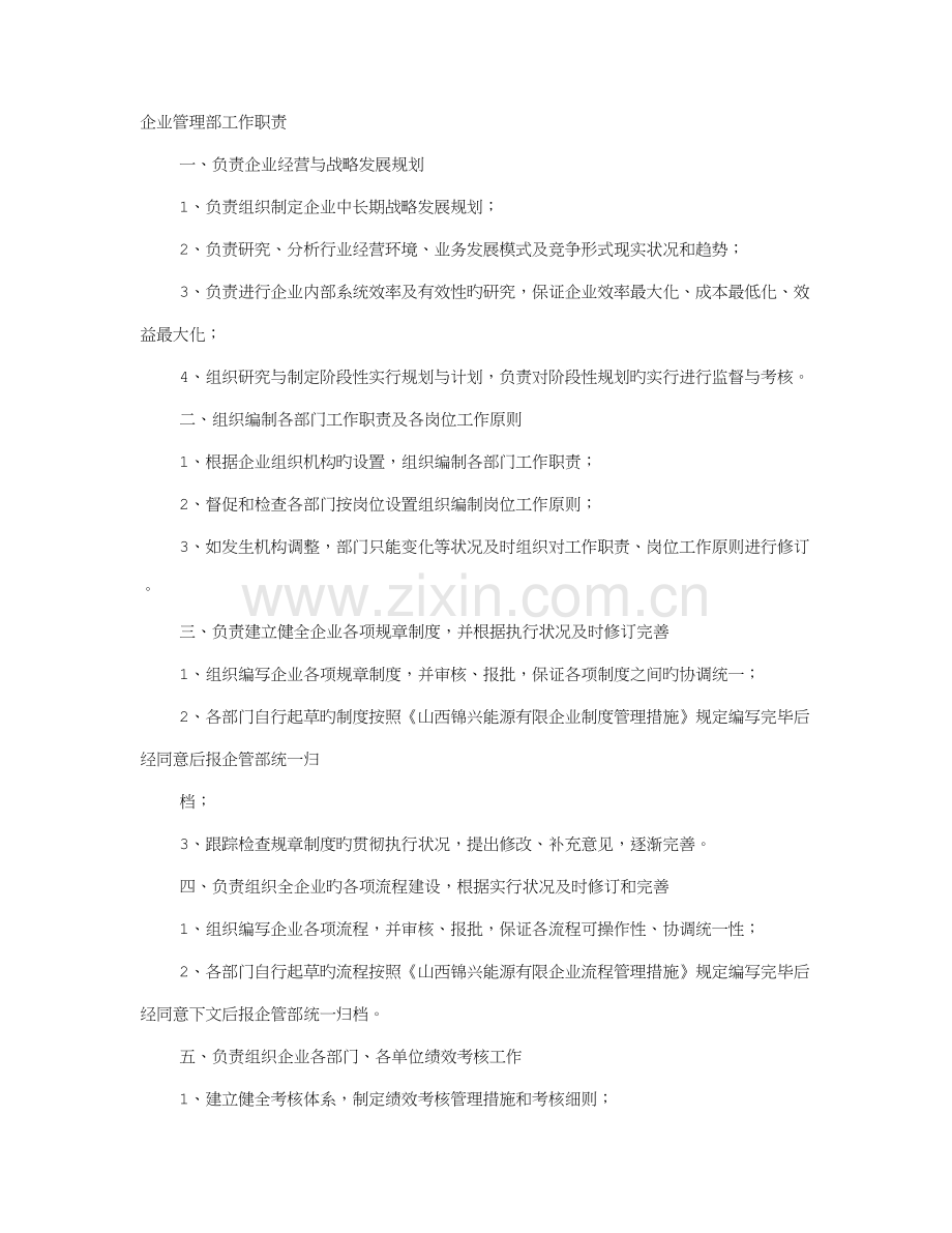 企管部规章制度.doc_第1页