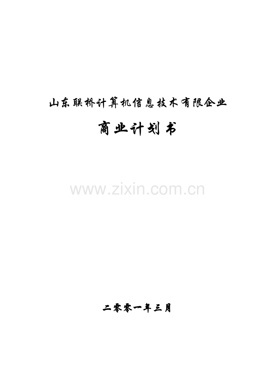 公司发展战略规划过程.doc_第1页