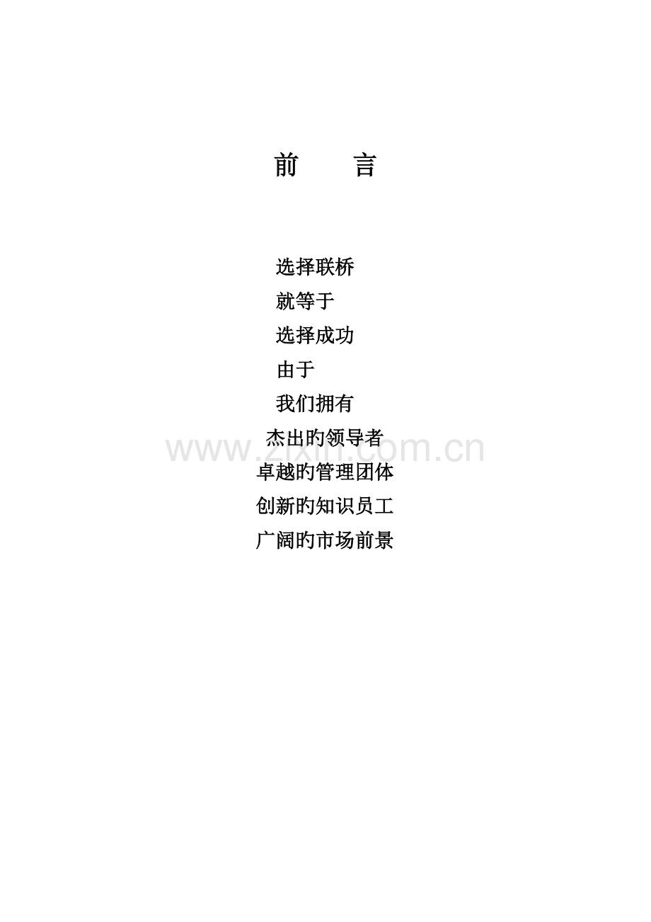 公司发展战略规划过程.doc_第2页