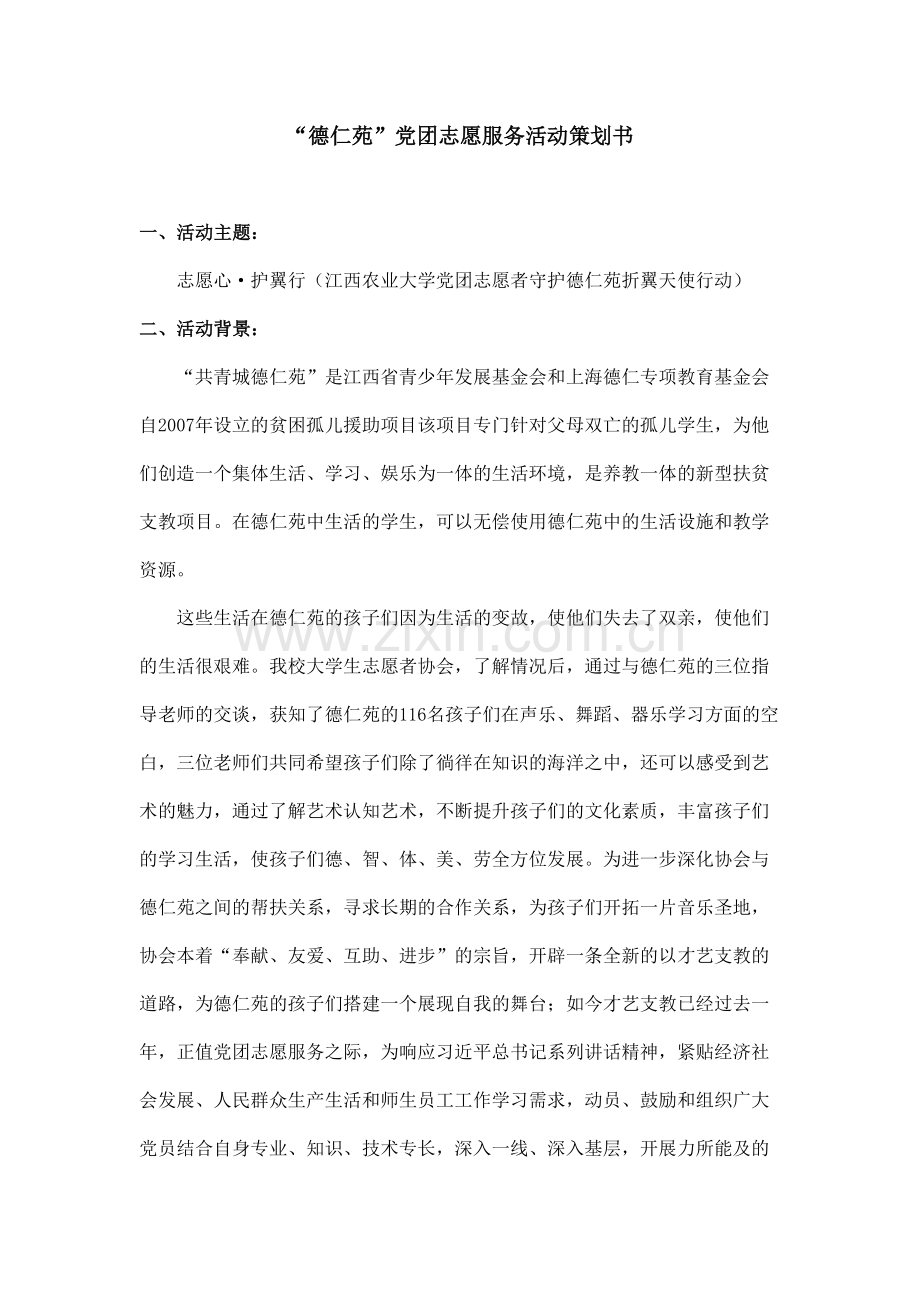 德仁苑活动策划书.doc_第2页