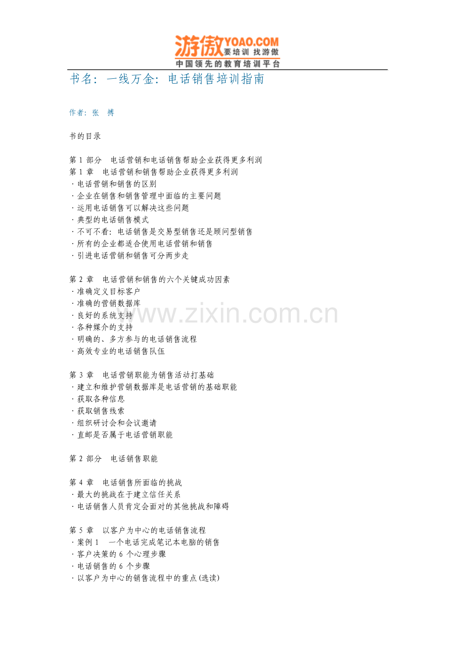 一线万金电话销售培训指南.pdf_第1页