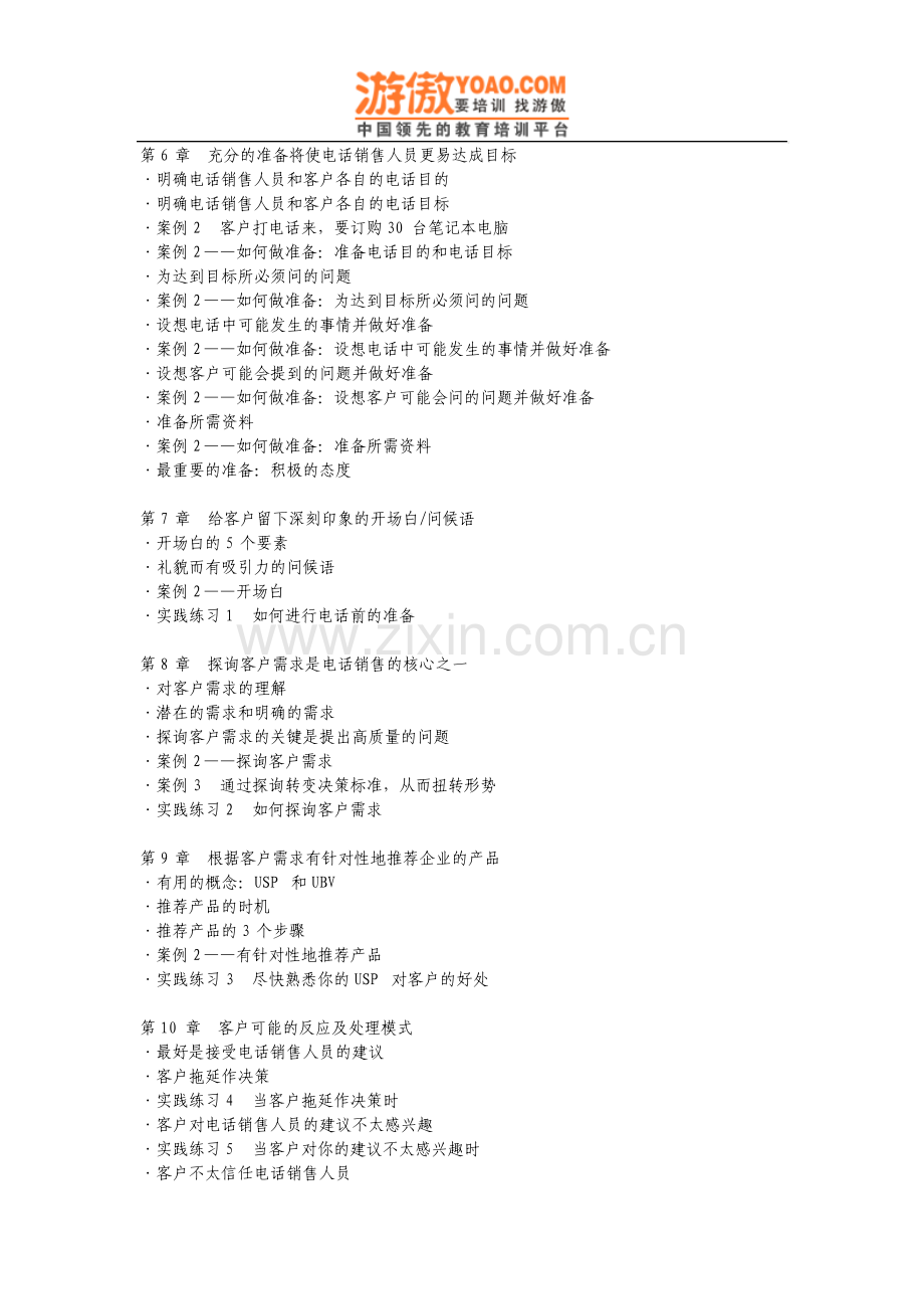 一线万金电话销售培训指南.pdf_第2页
