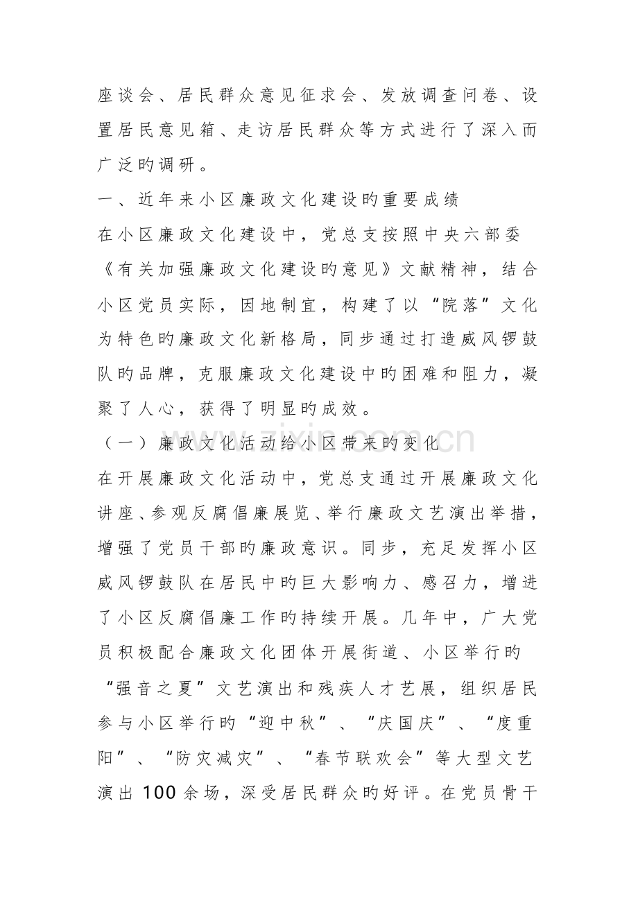 社区廉政文化建设调研报告.doc_第2页