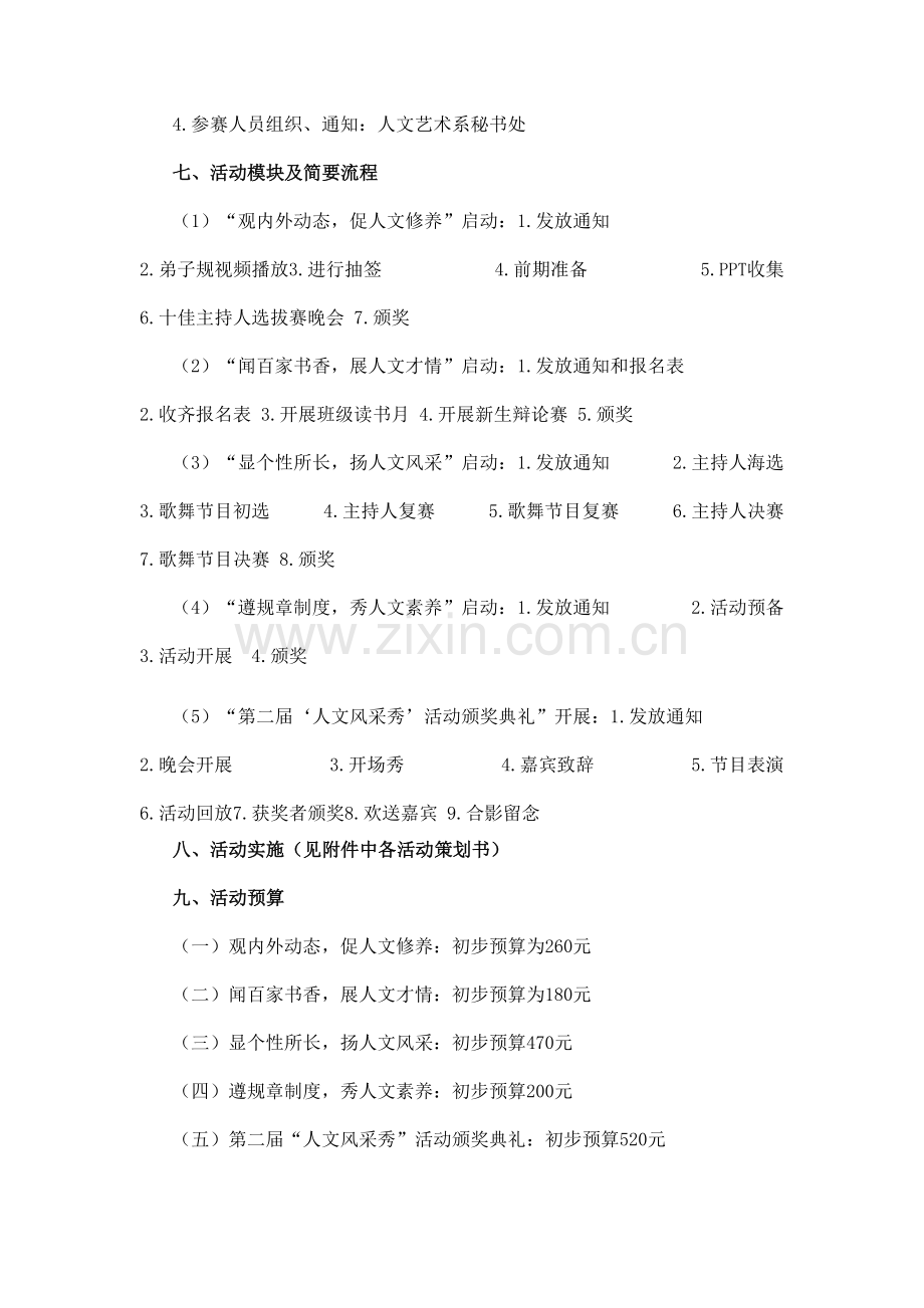 人文风采秀系列活动策划书.doc_第2页