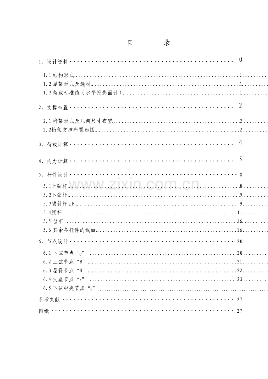 24钢结构课程设计计算书跨度为24m.pdf_第1页