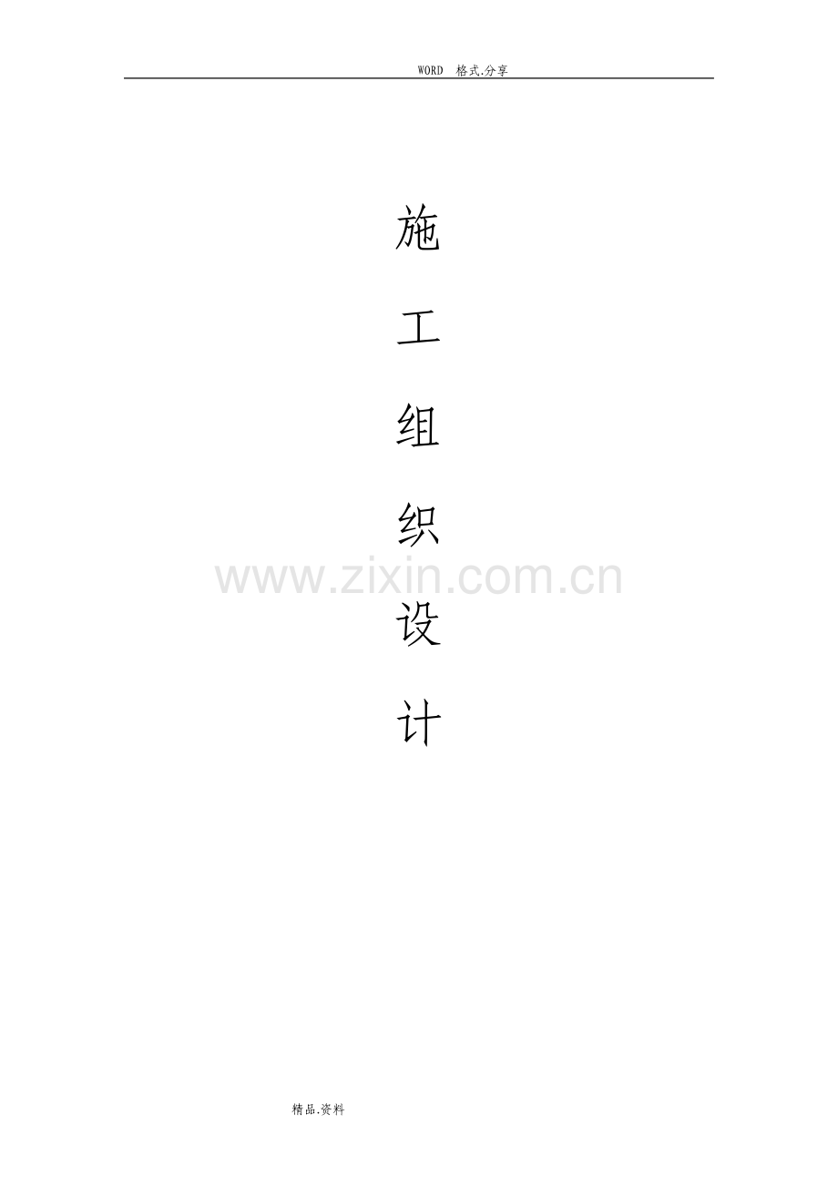框架结构独立基础施工方案设计.pdf_第1页