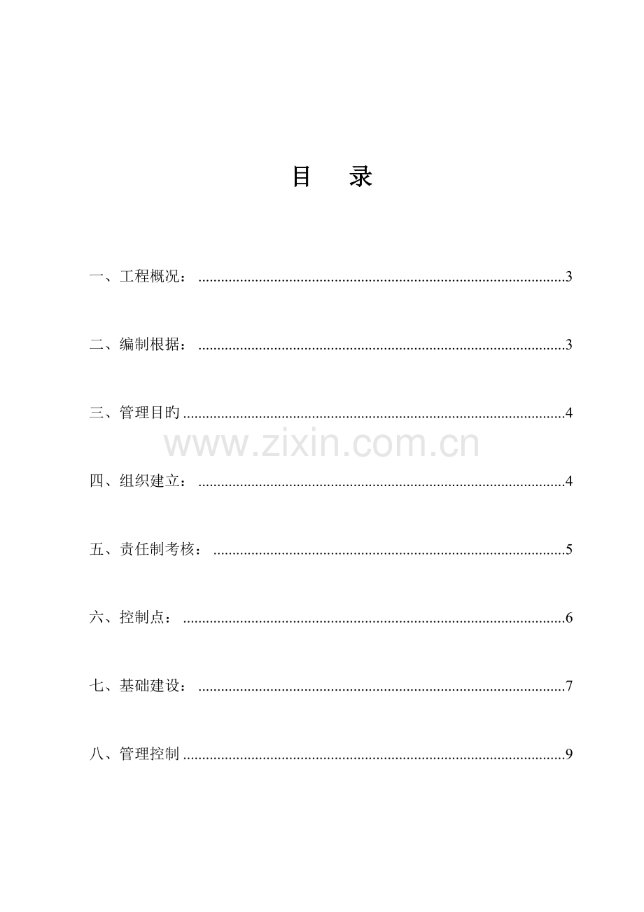 施工扬尘污染控制方案.doc_第2页