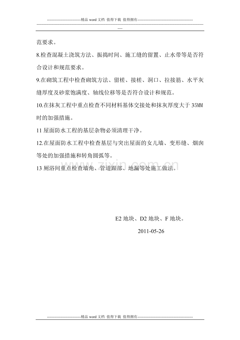 施工现场监督检查的主要内容.doc_第2页
