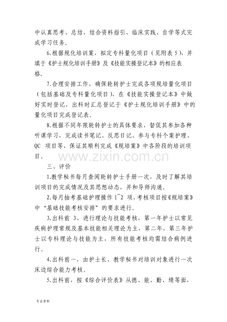 胃肠外科护理人员规范化培训专科计划.pdf_第2页