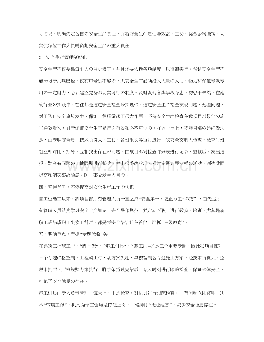 施工安全工作总结.doc_第2页