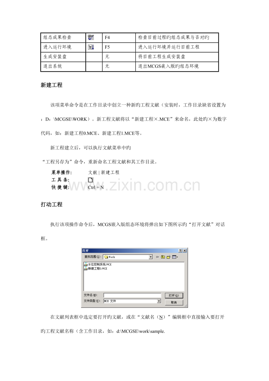 MCGS嵌入版参考手册.doc_第2页
