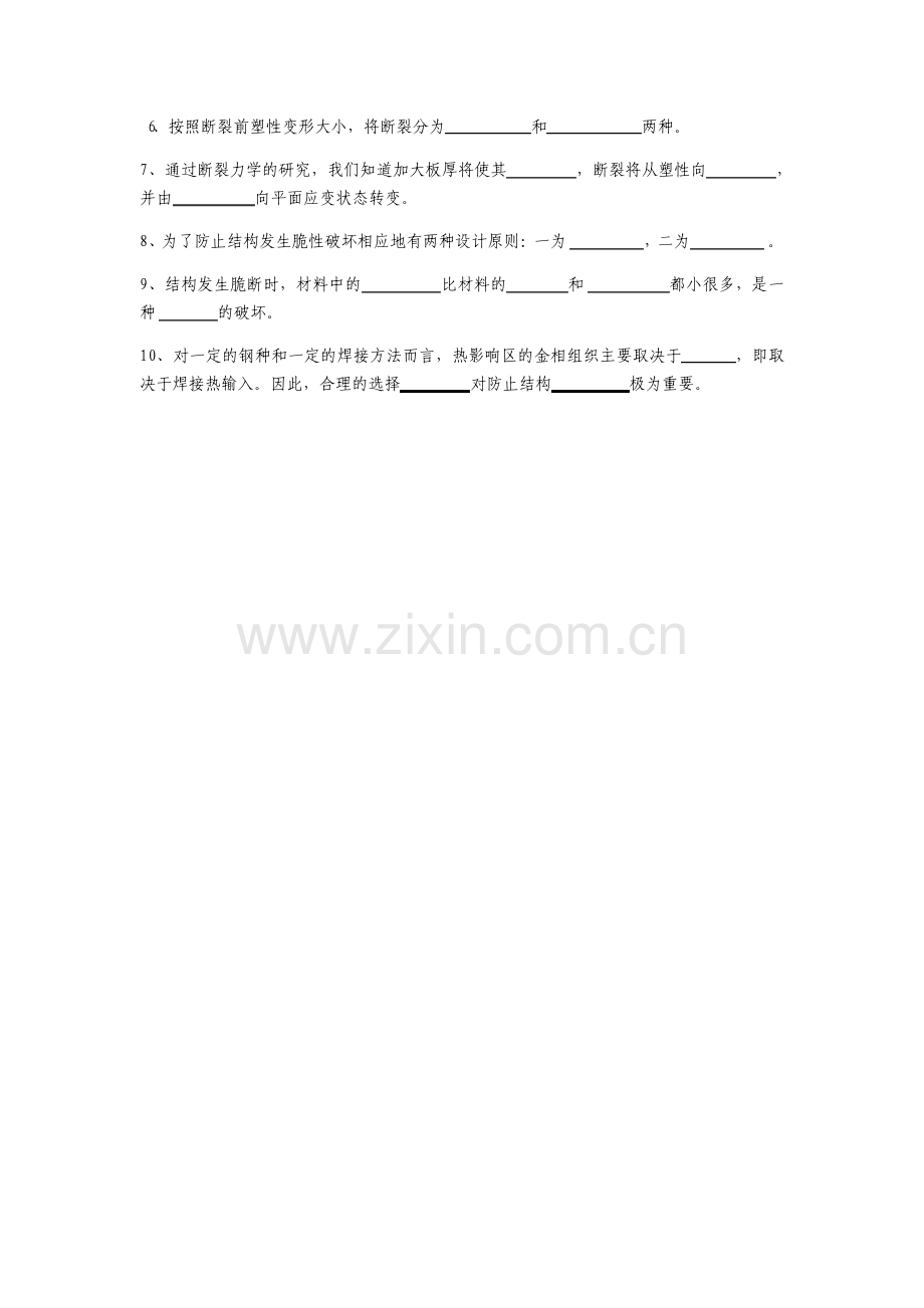 焊接结构复习习题.pdf_第2页