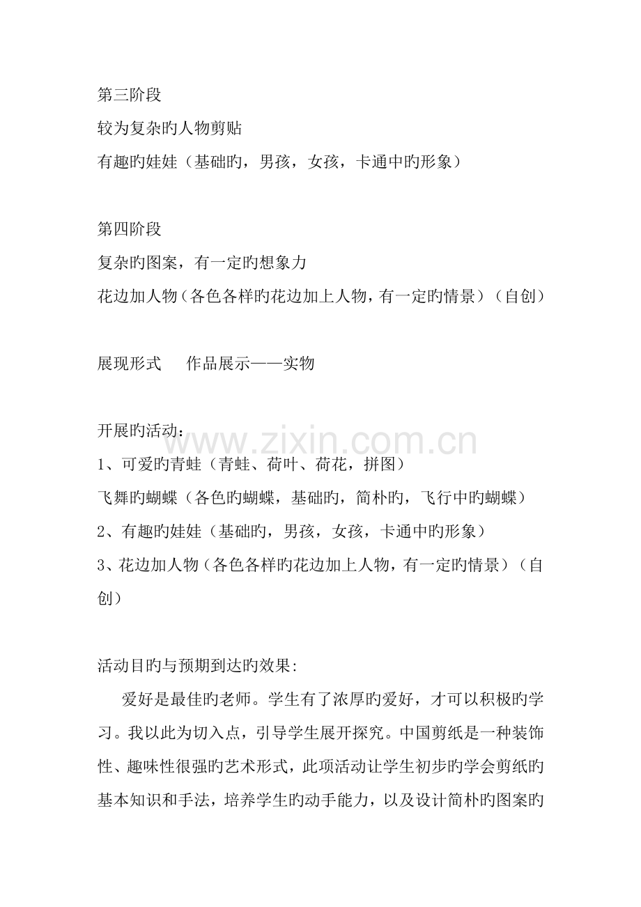 一班一品活动方案剪纸.doc_第2页
