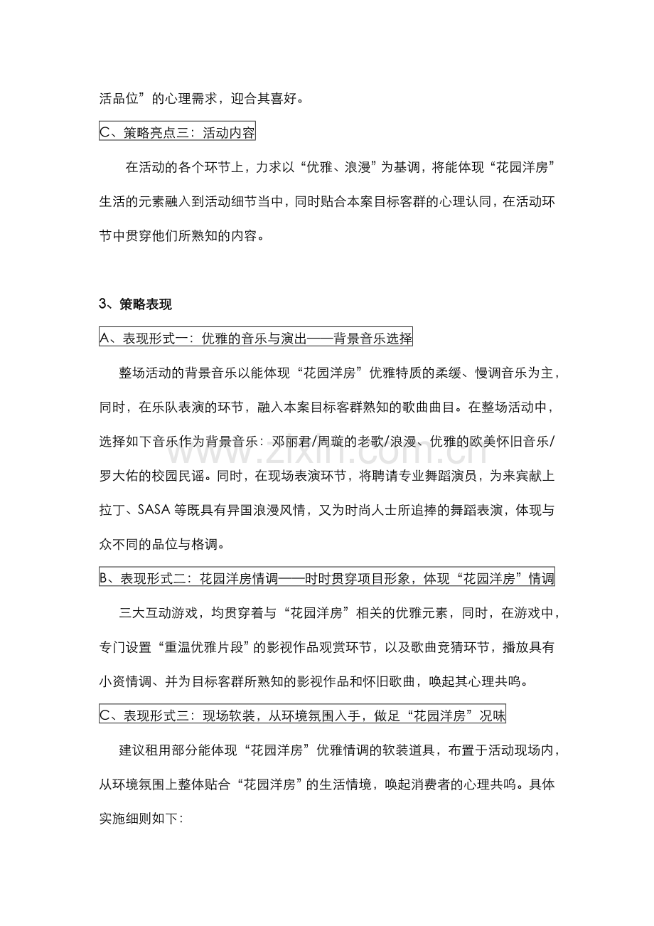 杭州三水一生新年业主联谊会活动方案.doc_第2页